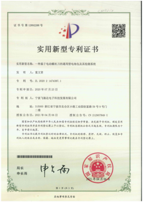 IP04实一种基于电动螺丝刀的通用型电池包及其检测系统.png