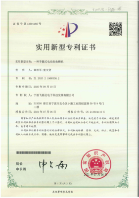 IP02实一种手握式电动刮鱼鳞机.png