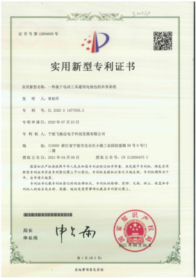 IP03实一种基于电动工具通用电池包的共享系统.png