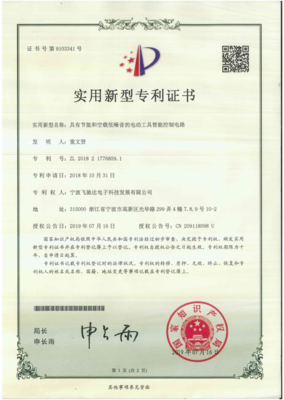 IP06实具有节能和空载低噪音的电动工具智能控制电路.png
