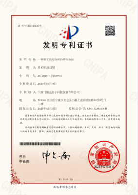 IP08发一种基于快充协议的锂电池包.png