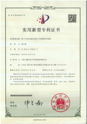 IP07实带OV充电功能的电动工具智能充电电路.png